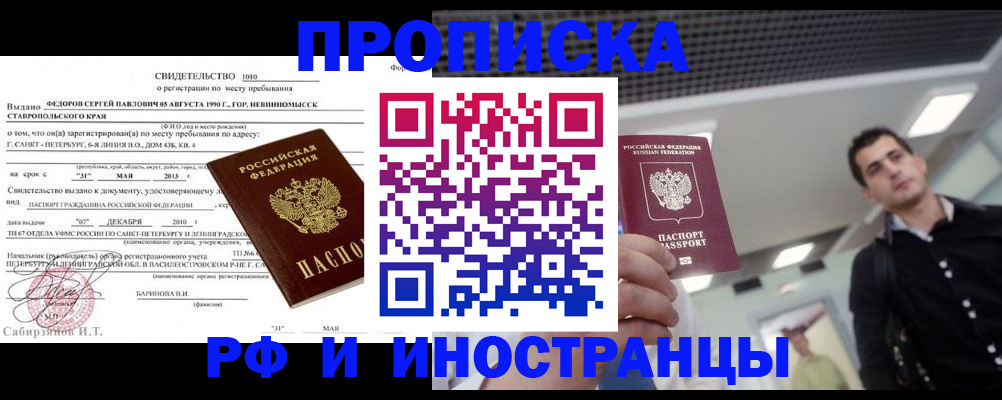 временная регистрация адрес в Североморске