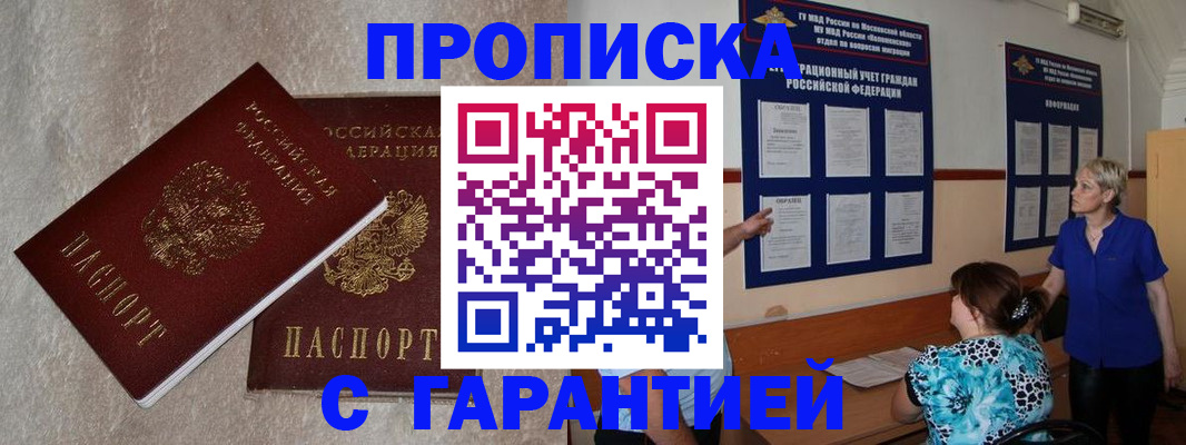прописка для школы в Североморске